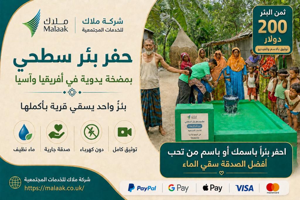 حفر بئر سطحي مع مضخة في أفريقيا وآسيا