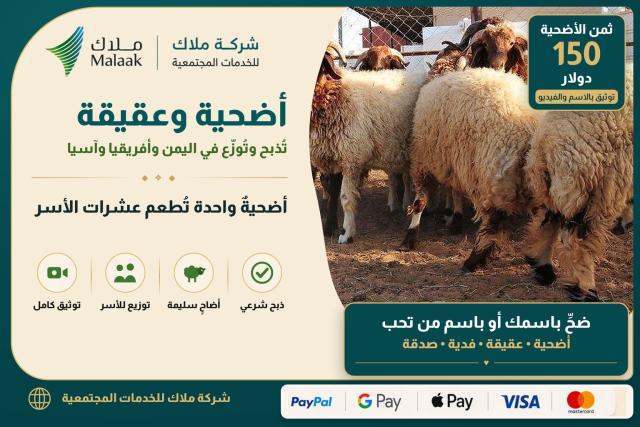 malaak-qurbani-ar-2026