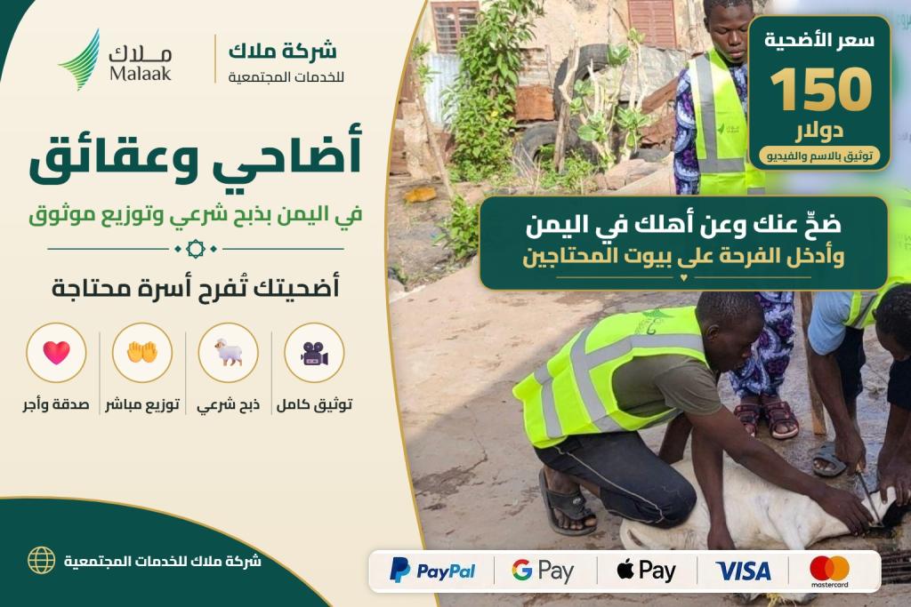 خدمة الاضاحي او العقيقة في اليمن
