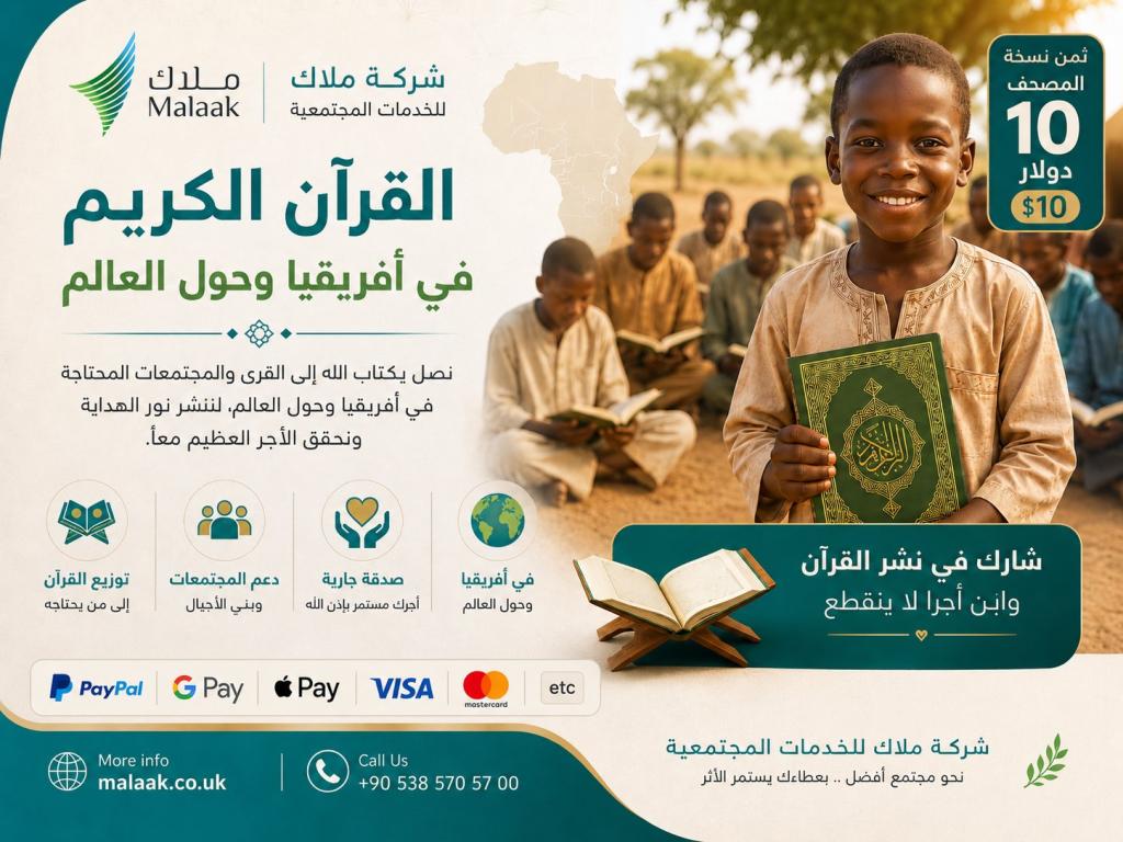توزيع مصاحف لتحفيظ القرآن في افريقيا