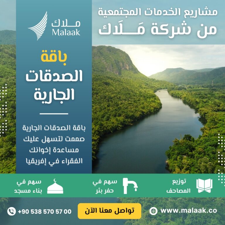 باقات الصدقة الجارية